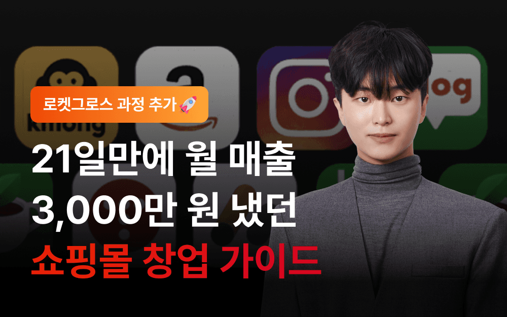 스마트스토어 강의